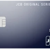 JCB CARD Wは年会費無料の高還元でお得！！ただしポイント交換先に注意！！